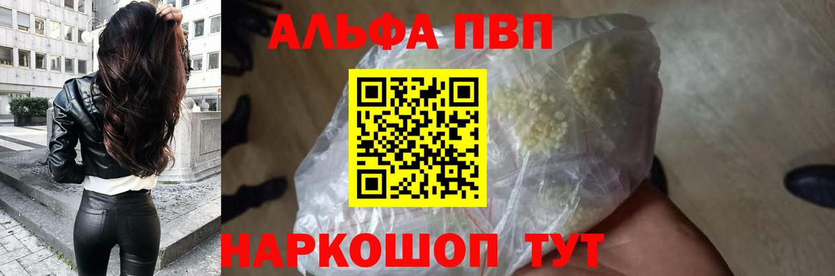A-PVP VHQ  Вход с VPN  Alfa_PVP Соль  Alpha-PVP Crystall  Жигулёвск 