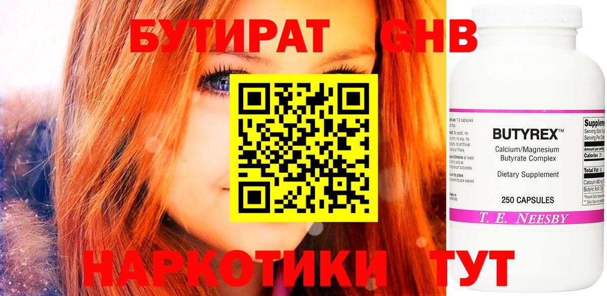 БУТИРАТ 1.4BDO Жигулёвск