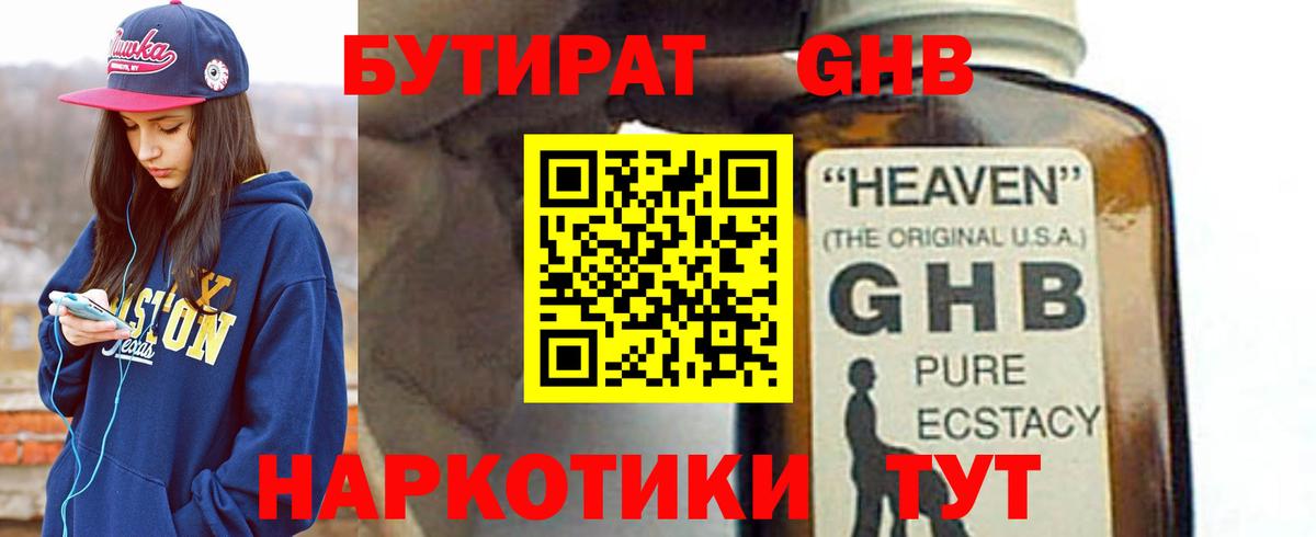 Жигулёвск  БУТИРАТ 1.4BDO  Вход с VPN 