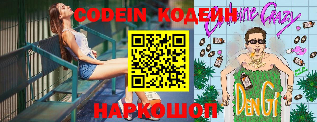 Кодеин напиток Lean (лин) Жигулёвск