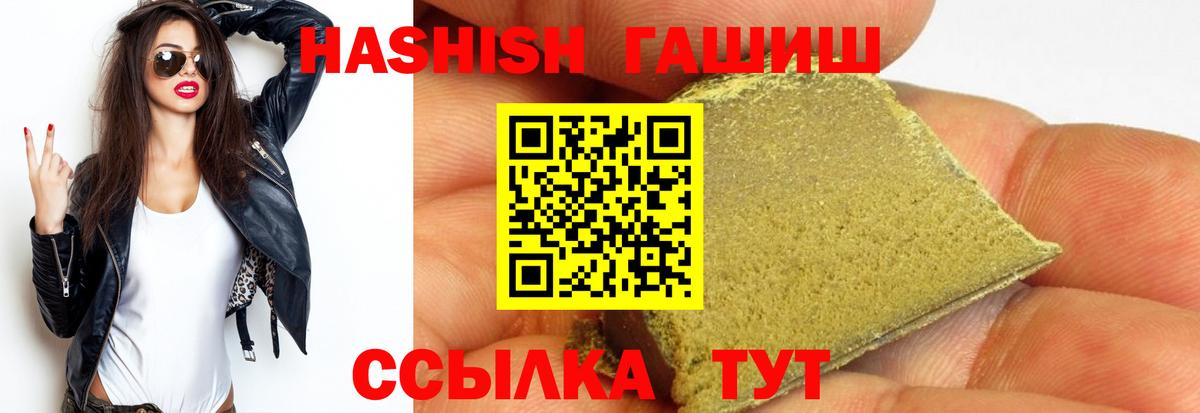 Гашиш Cannabis  Вход с VPN  ГАШИШ  Жигулёвск  ГАШ hashish 