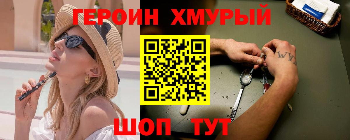 ГЕРОИН Heroin Жигулёвск
