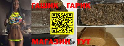 гашик Краснокаменск