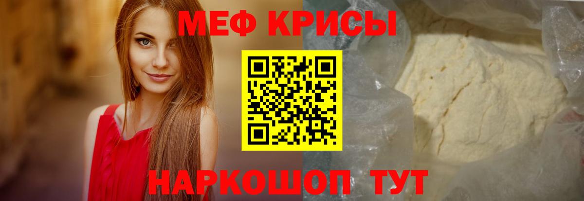 МЯУ-МЯУ  KRAKEN маркетплейс  Жигулёвск  Вход с VPN  Мефедрон 4 MMC  цена наркотик  Мефедрон мука  МЕФ 
