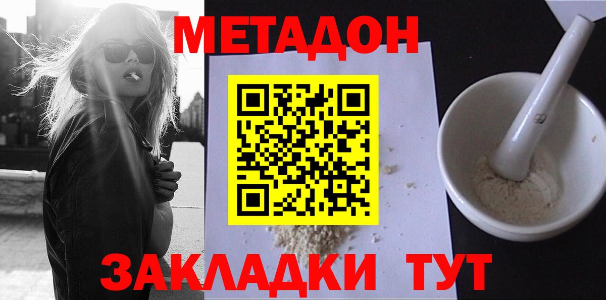 Жигулёвск  МЕТАДОН мёд  Вход с VPN  Метадон VHQ 