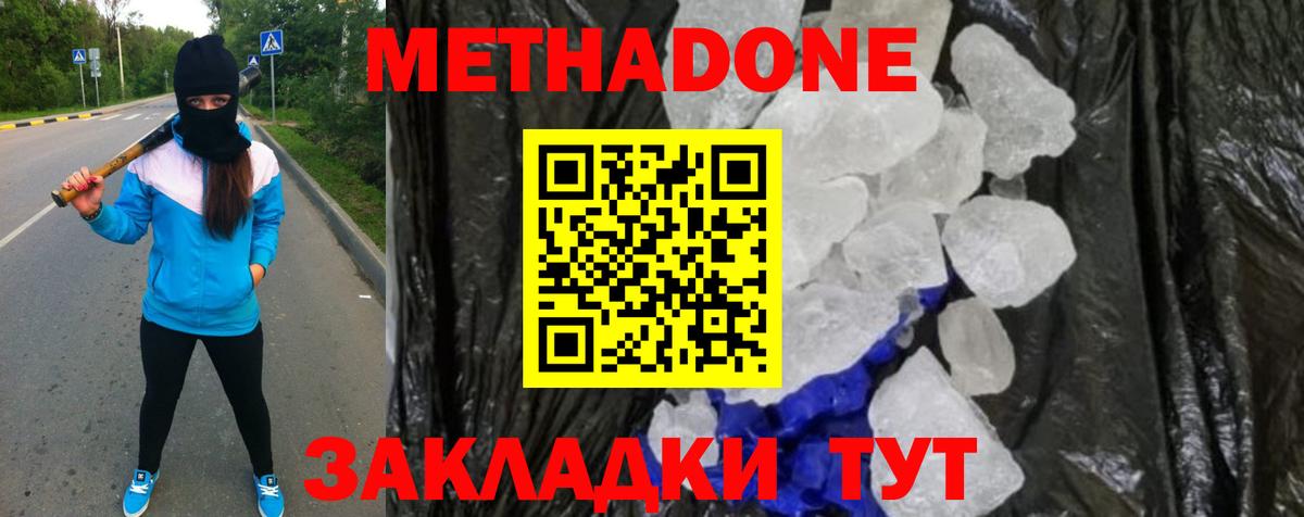 Метадон кристалл Жигулёвск