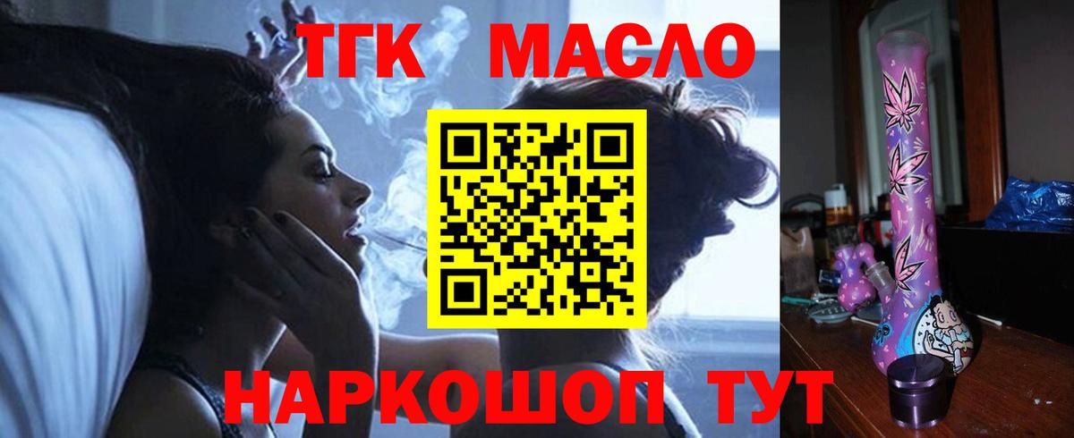ТГК гашишное масло Жигулёвск
